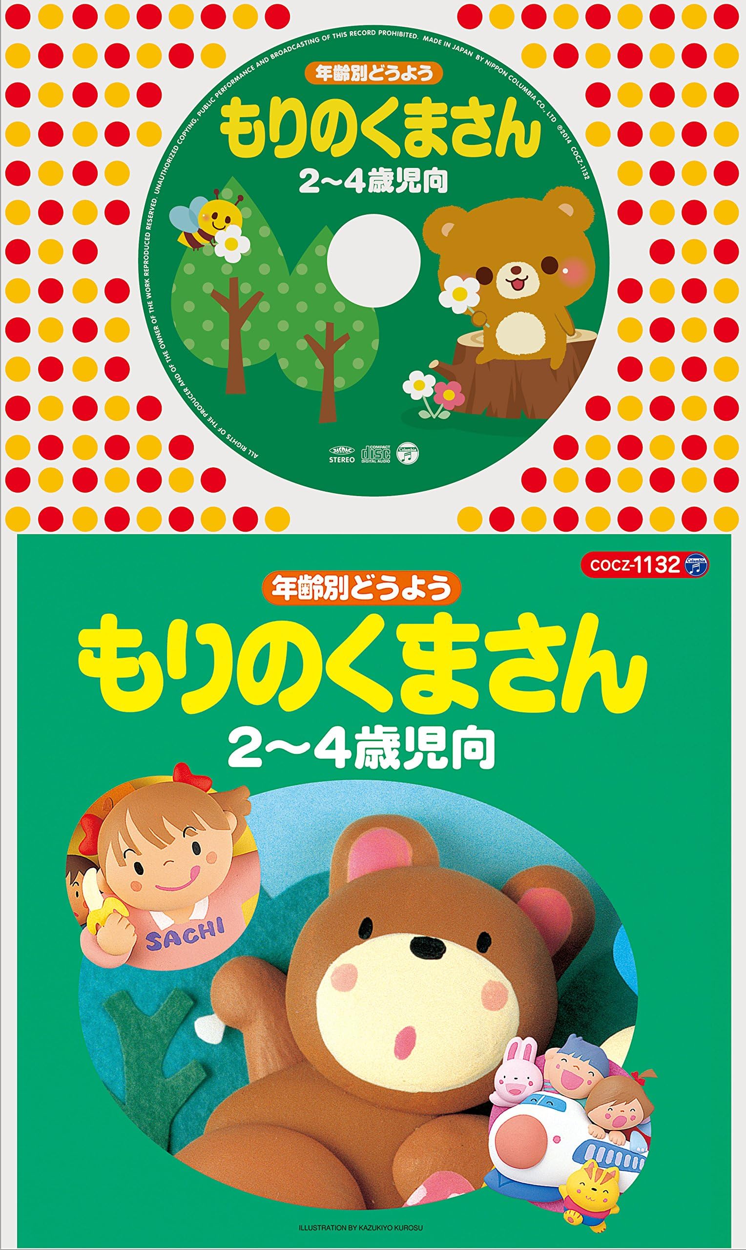 NENREI BETSU DOUYOU NI-YON SAIJI MUE MORI NO KUMA SAN