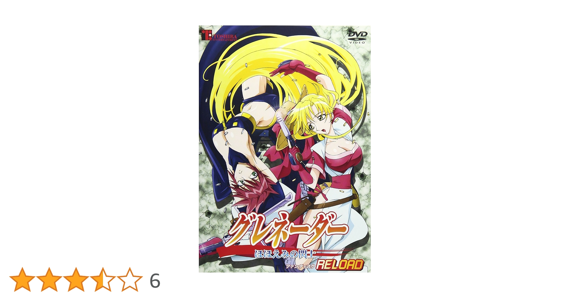 Amazon.co.jp: グレネーダー ほほえみの閃士 RELOAD [DVD