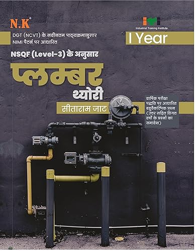 Neelkanth - Plumber Theory I Year (Hindi) - NSQF (Level-3) ITI Book