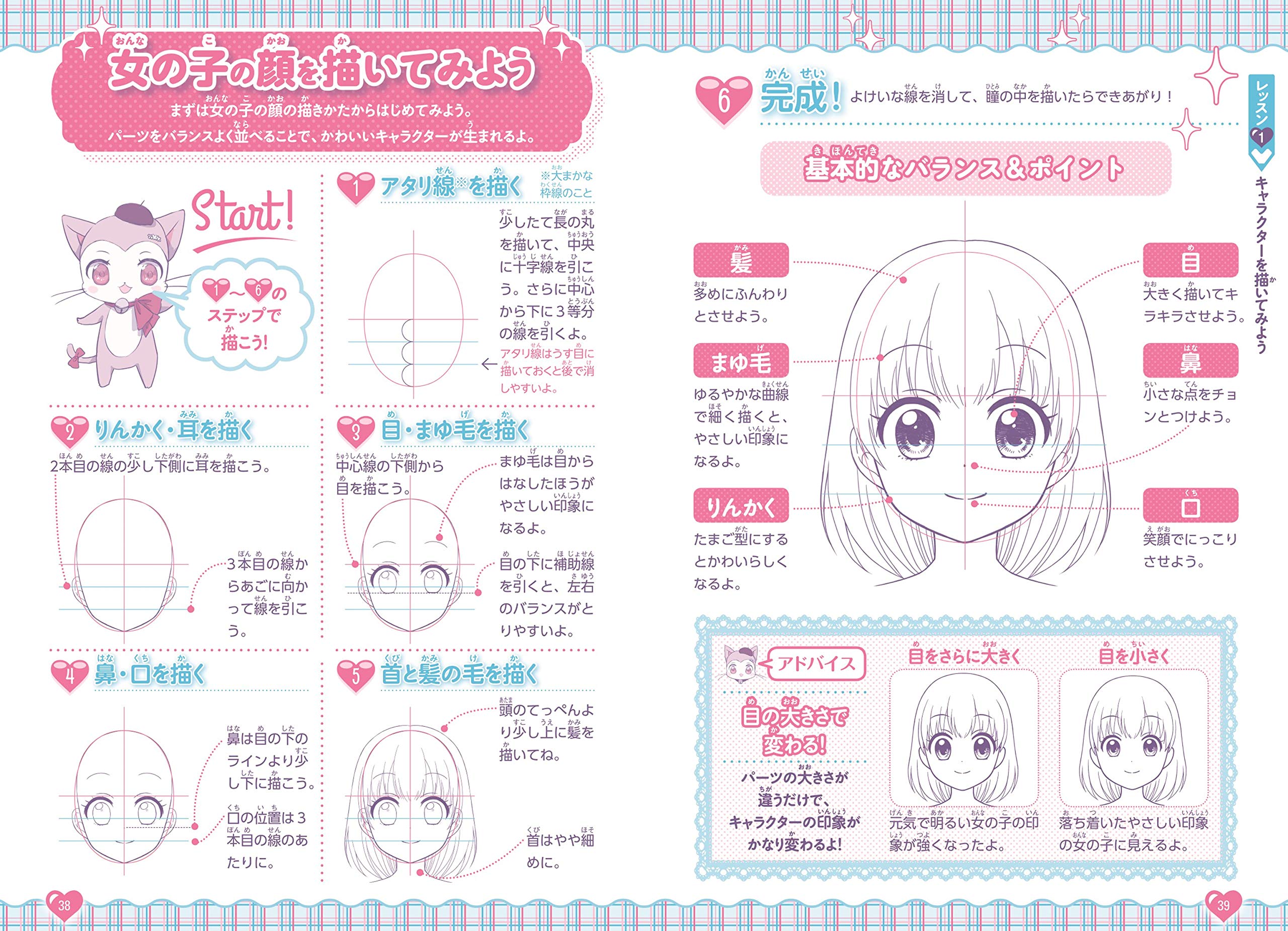 ぜったいかわいい まんがの描きかた レッスン キラかわ ガール キラかわ まんが研究部 本 通販 Amazon