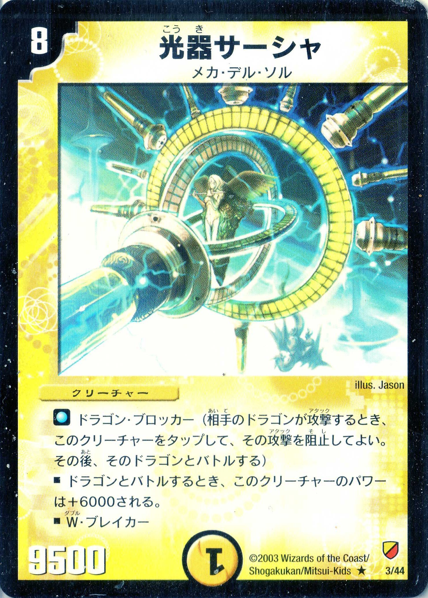 Amazon.co.jp: デュエルマスターズ DMC12-003R 《光器サーシャ