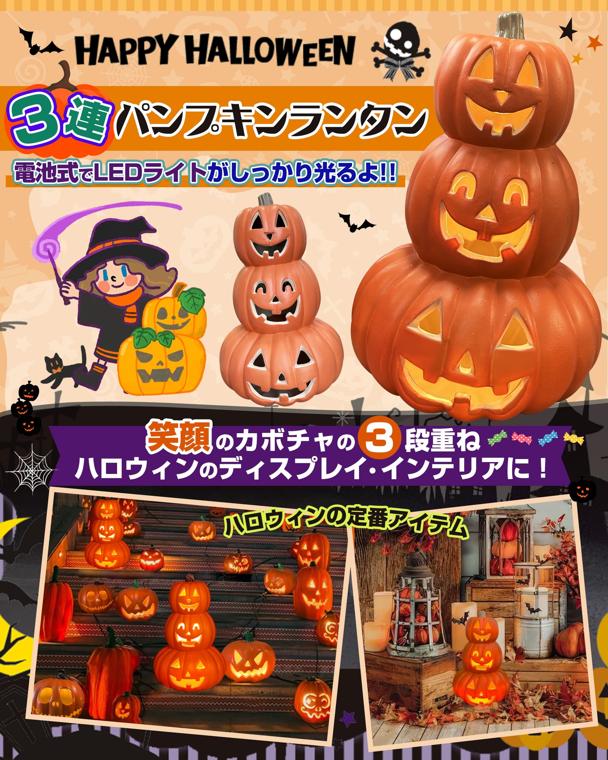 Amazon | GOKEI パンプキンランタン 3段 ハロウィン 飾り 電池式 LED