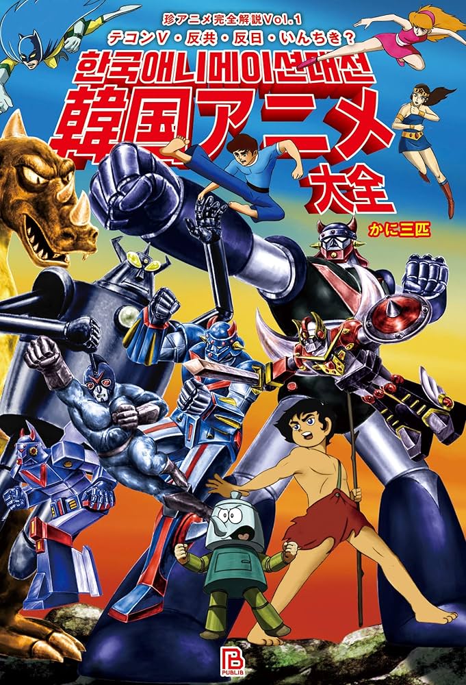 ある日、王子がになった ５＜限定版＞韓国版 韓国 コミック グッズ『不可抗力な恋愛事情 コレクトバインダー