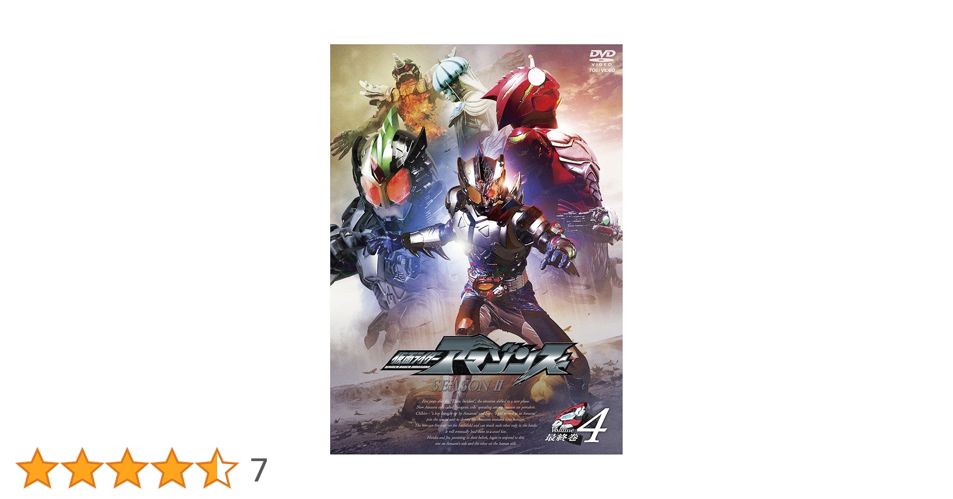 Amazon.co.jp: 仮面ライダーアマゾンズ SEASON2 VOL.4 [DVD] : 前嶋曜