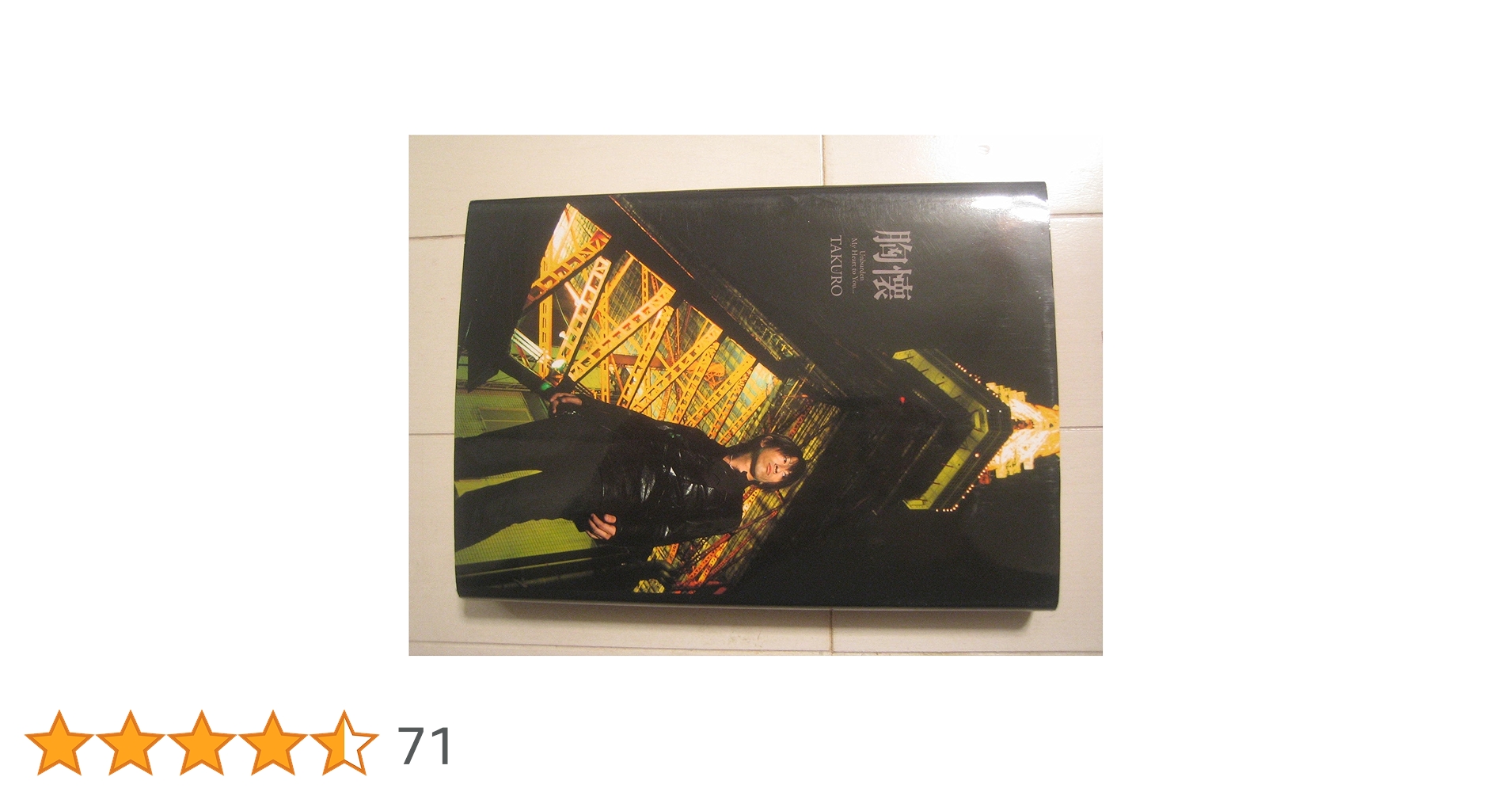 胸懐 | TAKURO |本 | 通販 | Amazon