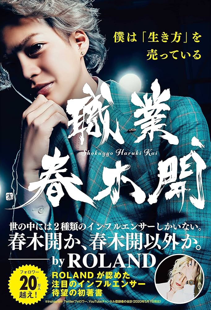 職業 春木開 直筆サイン入り 本 職業 春木開 直筆サイン入り 本 Amazon.co.jp: 職業、春木開