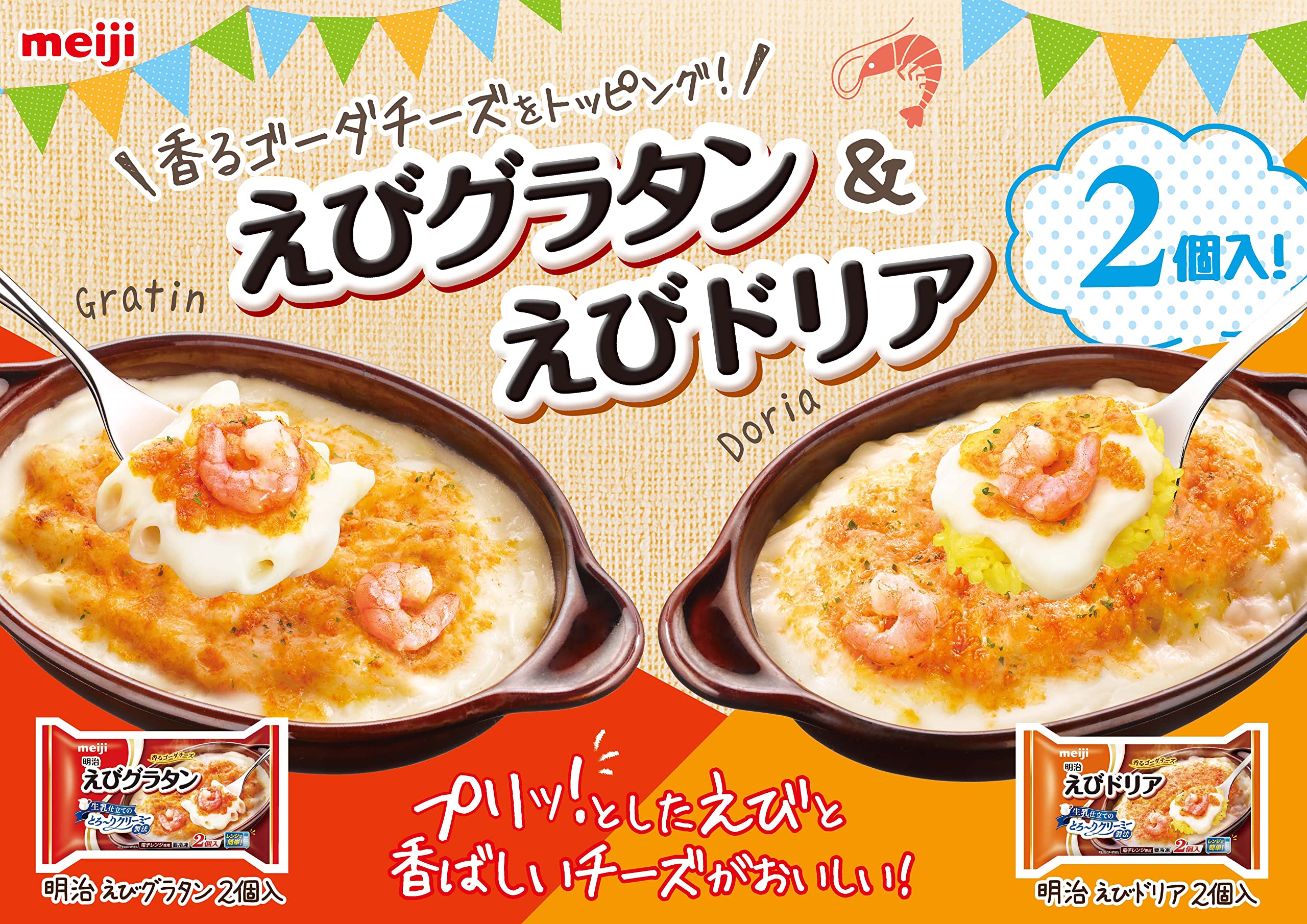 Amazon.co.jp: [冷凍] 明治 えびグラタン 400g(2個入)×5袋 : 食品