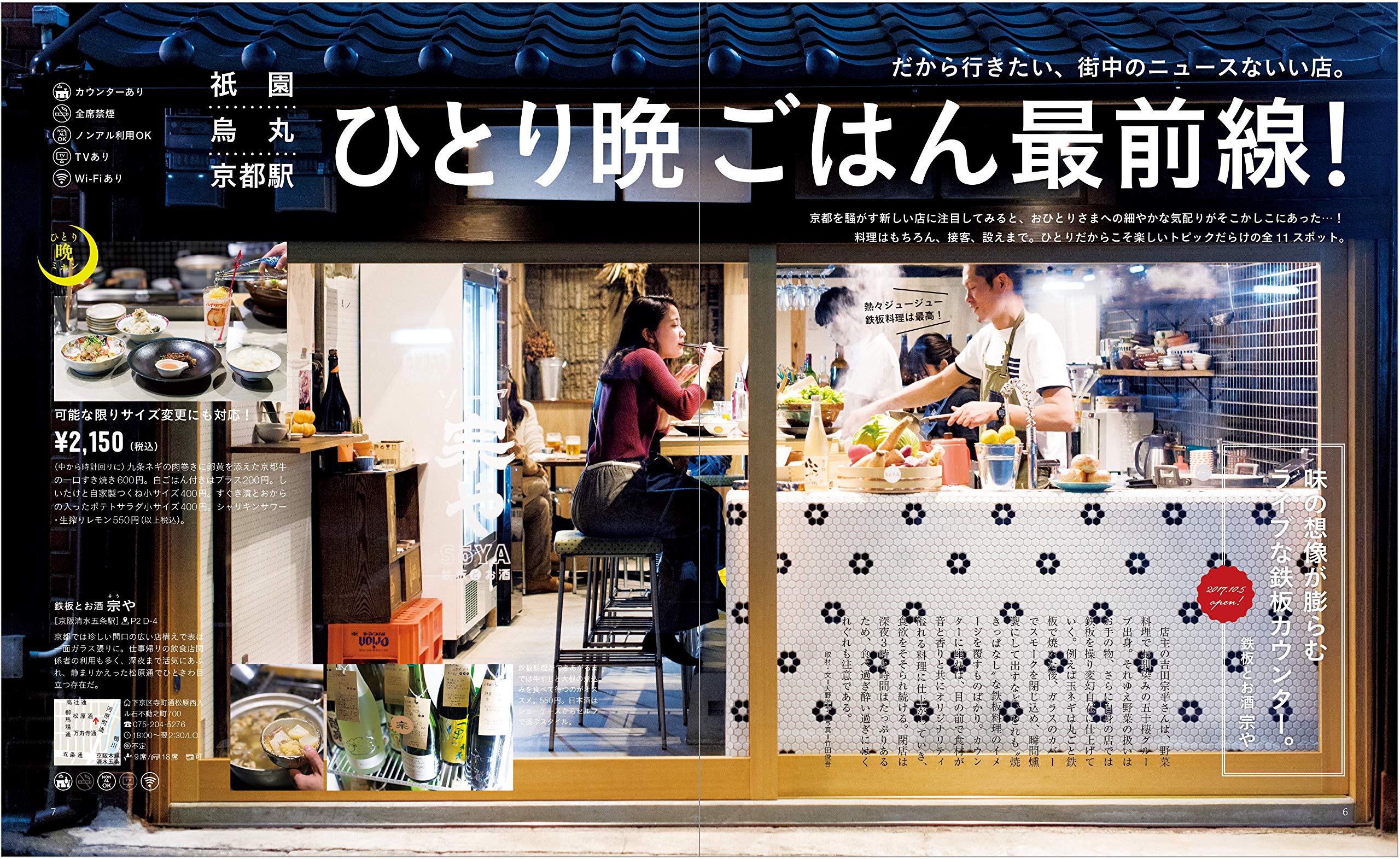 祇園 烏丸 京都駅 京都ひとり晩ごはん えるまがmook 京阪神エルマガジン社 本 通販 Amazon