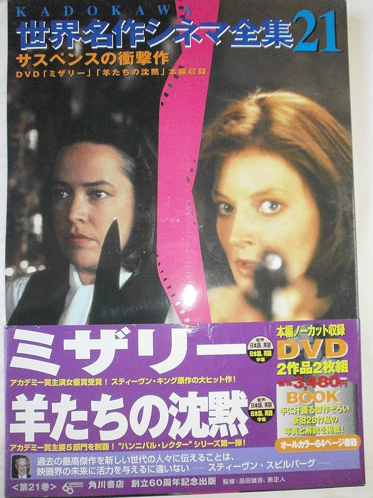 角川書店 DVDブック「世界名作シネマ全集」1巻～24巻全巻セット