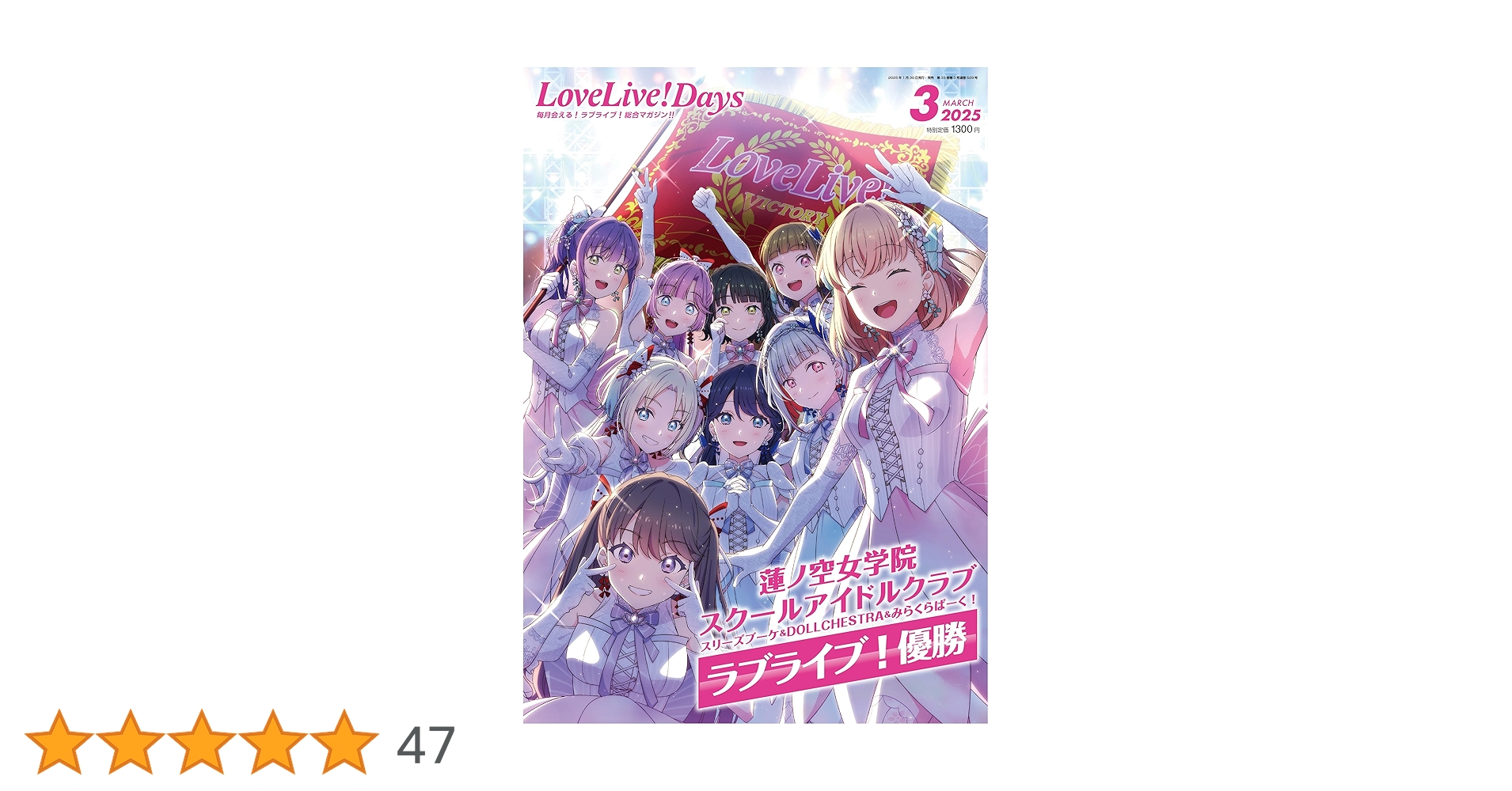 LoveLive!Days 2025年3月号 |本 | 通販 | Amazon
