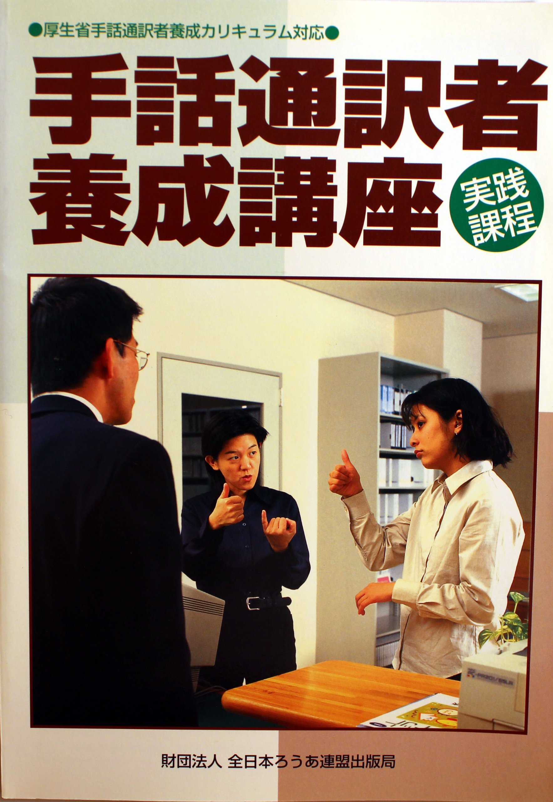 手話通訳者養成講座用 場面通訳教材DVD7点セット