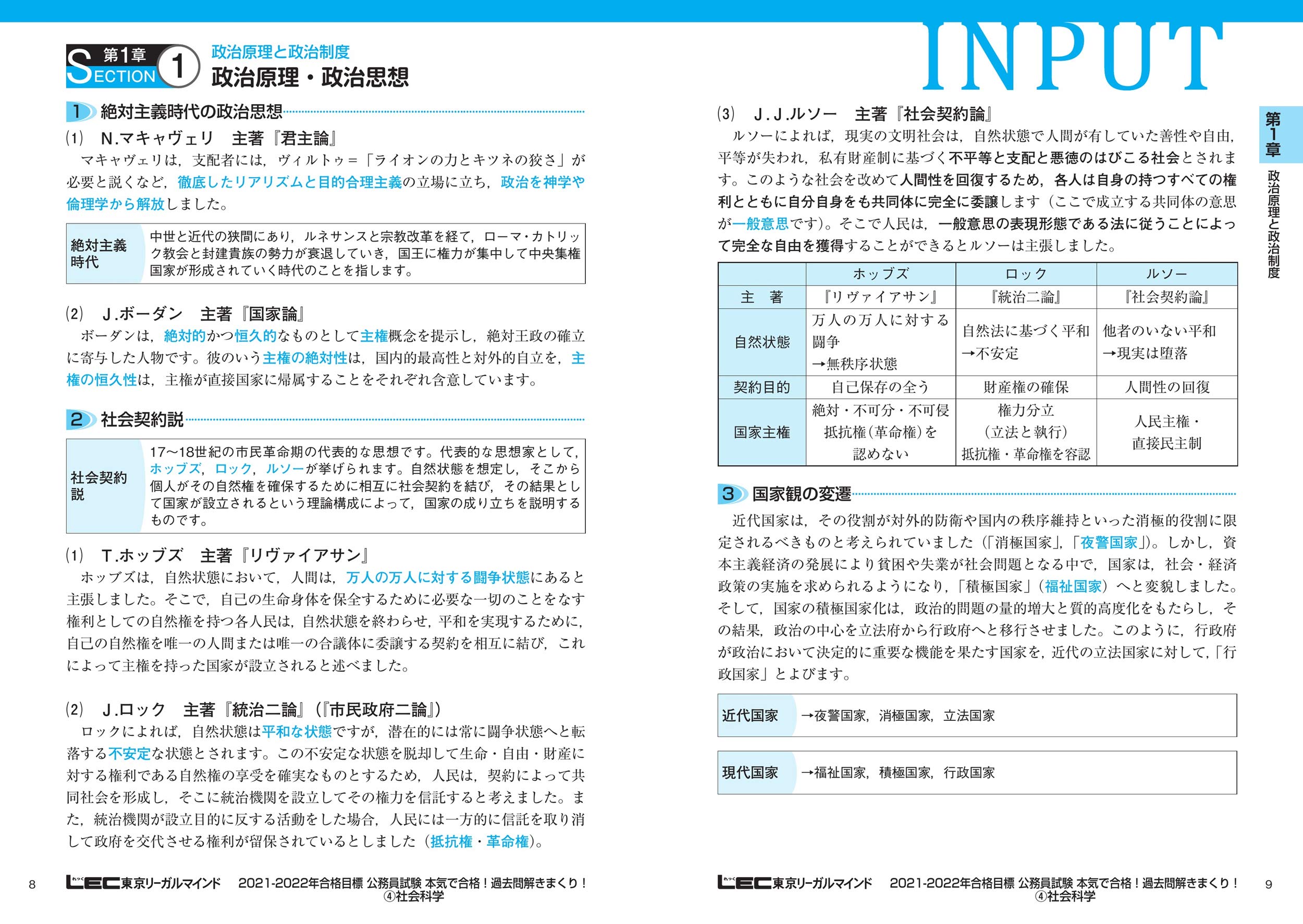 ショッピング LEC 過去問解きまくり 公務員試験参考書 9〜18