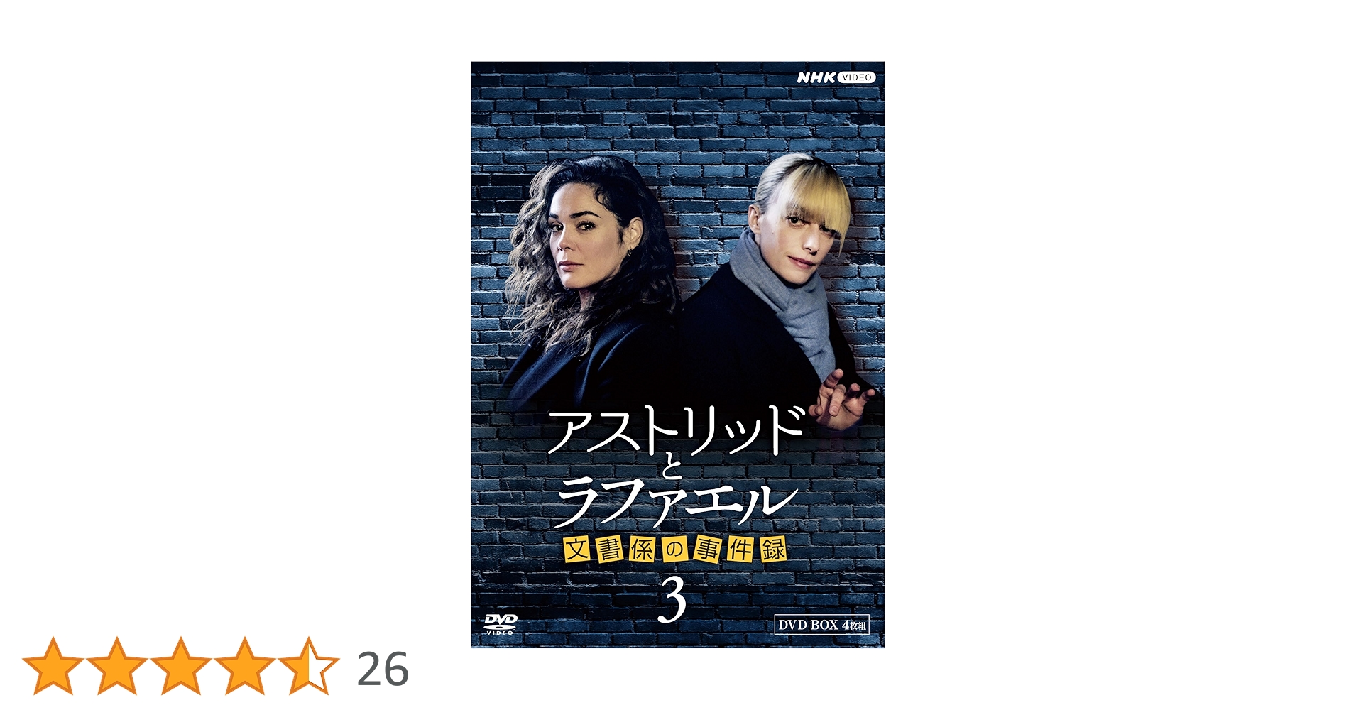 Amazon.co.jp: アストリッドとラファエル 文書係の事件録