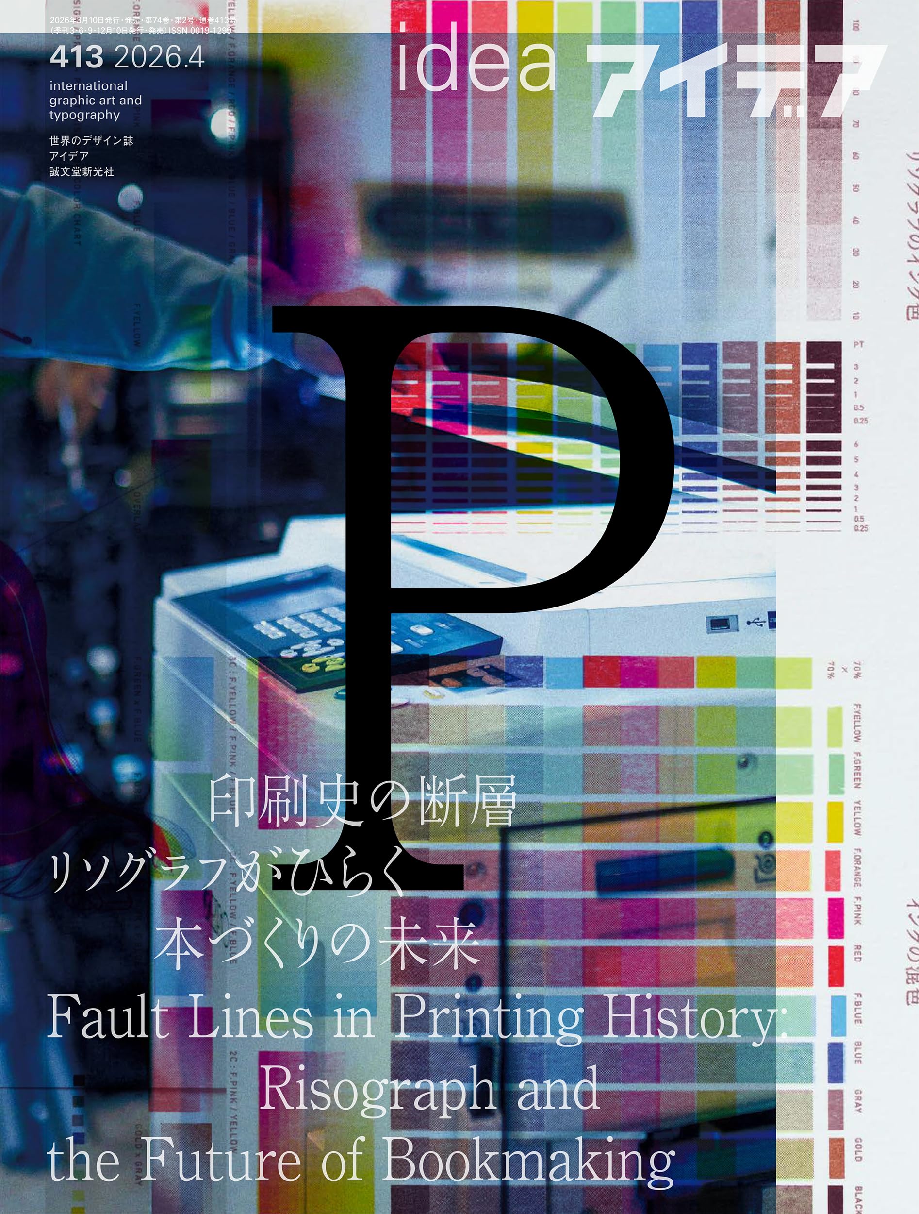 Amazon.co.jp: アイデア No.413 2026年 4月号[雑誌] : アイデア編集部: 本