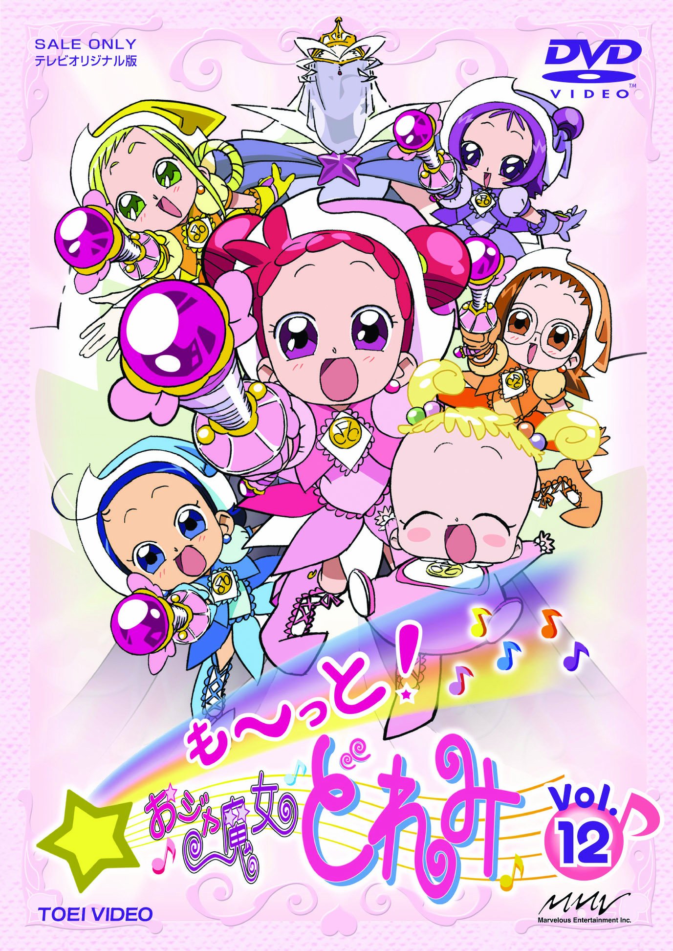 Amazon.co.jp: も~っと!おジャ魔女どれみ VOL.12 [DVD] : 千葉千恵巳