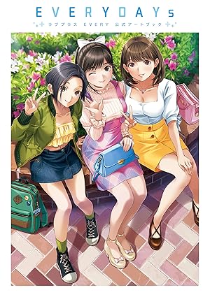 ラブプラス EVERY　公式アートブック　EVERYDAYs　[原色コレクション] (ファミ通の攻略本)