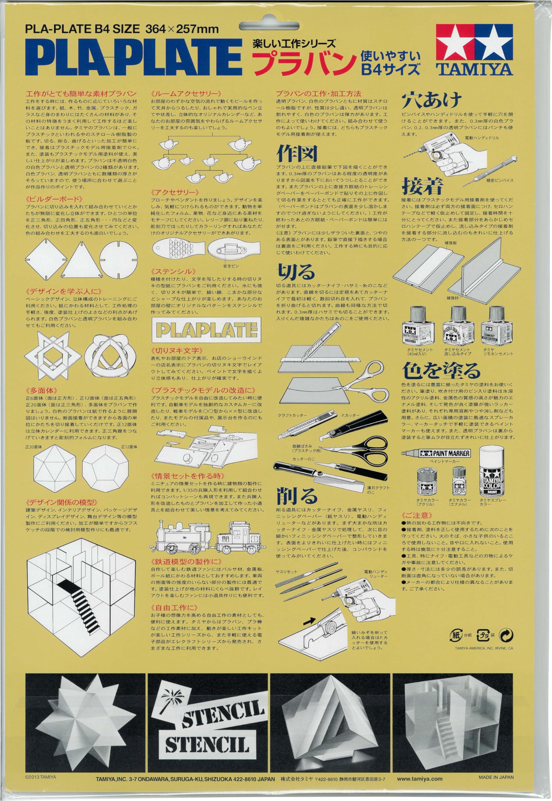 Amazon | タミヤ(TAMIYA) 楽しい工作シリーズ No.122 プラバン0.3mm B4