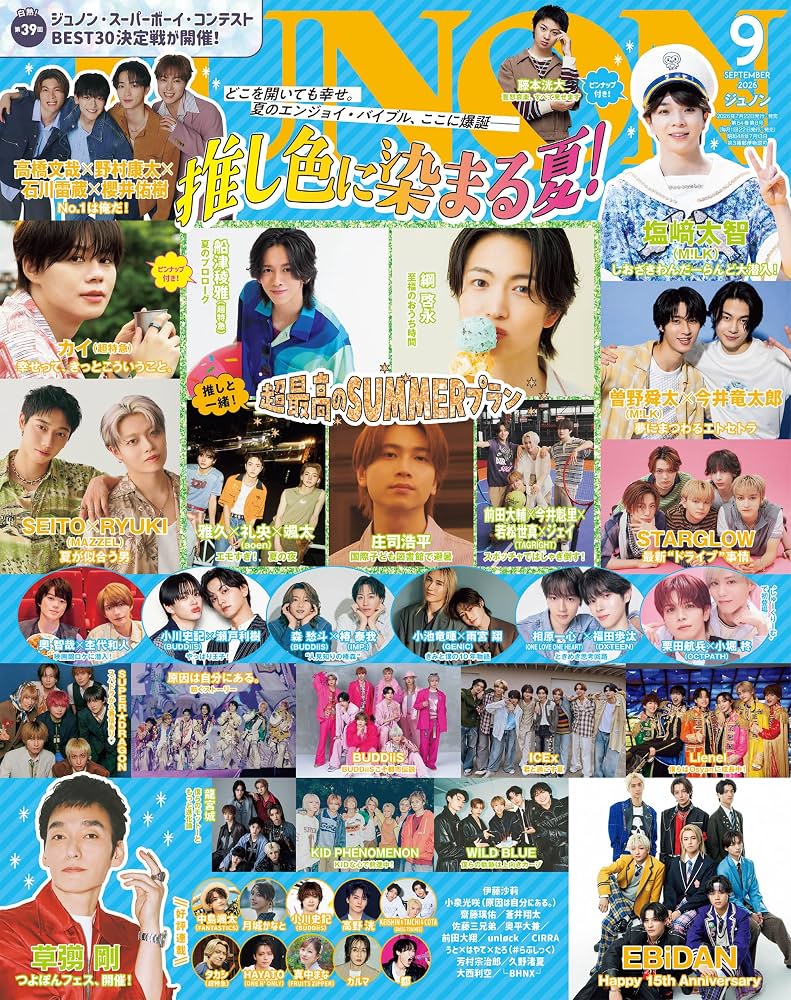 JUNON（ジュノン）2026年 09月号[雑誌]《通常版》 | 主婦と生活社 |本