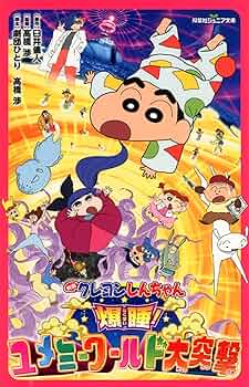 映画 クレヨンしんちゃん 爆睡! ユメミーワールド大突撃 [Blu-ray] 2zzhgl6 映画 クレヨンしんちゃん 爆睡!ユメミーワールド大突撃 【BLU