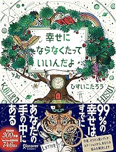 カラーセラピー 入門書