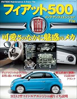 Amazon.co.jp: 自動車誌MOOK フィアット500 メンテナンス
