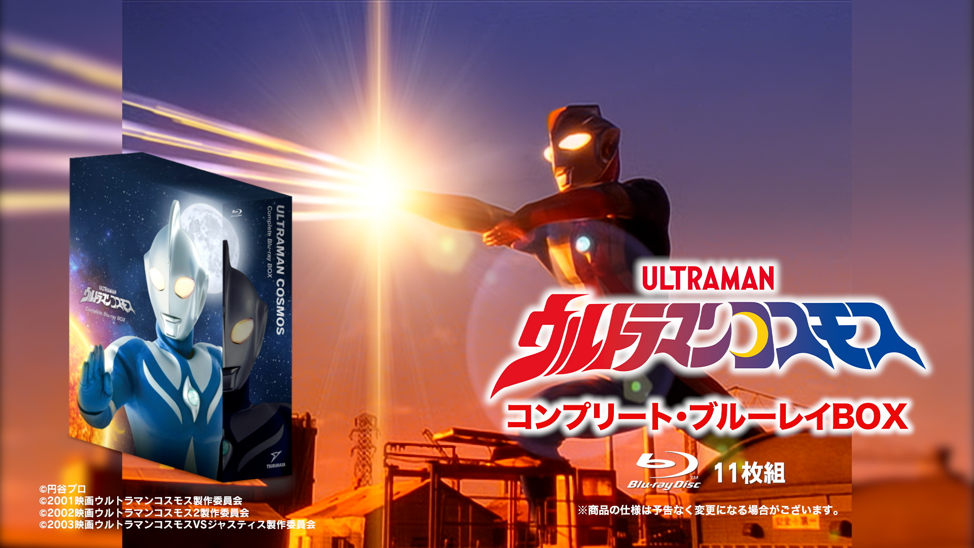 Amazon.co.jp: 【Amazon.co.jp限定】ウルトラマンコスモス