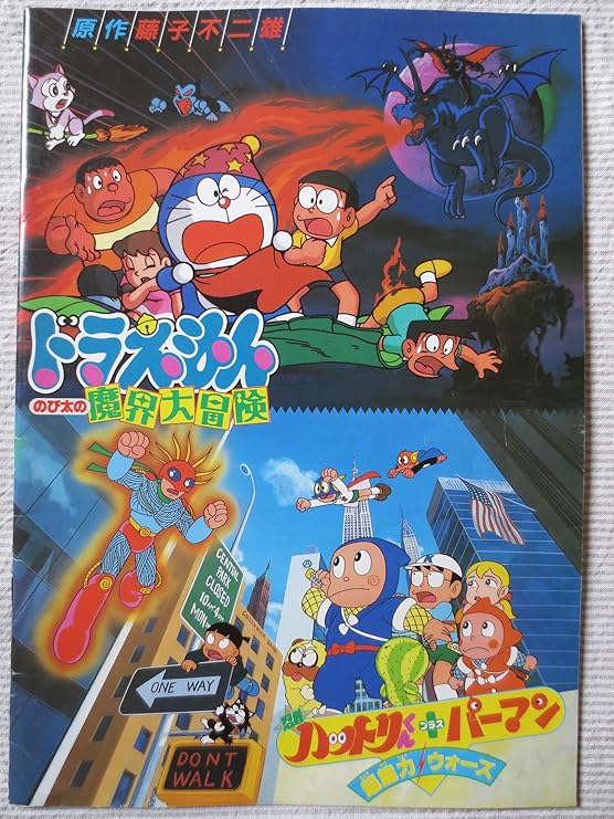 海外輸入 ポスター コロコロコミック ドラえもん のび太の魔界大冒険 忍者ハットリくん パーマン 超能力ウォーズ 等 B1サイズ その他 Semanadalinguaalema Com Br 海外輸入 ポスター コロコロコミック ドラえもん のび太の魔界大冒険 忍者ハットリくん パーマン 超能力ウォーズ 等 B1サイズ その他 Semanadalinguaalema Com Br