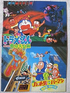 Amazon Co Jp トロニカ 札幌から平日発送 土日祝は配達なし ドラえもん キャラクター おもちゃ