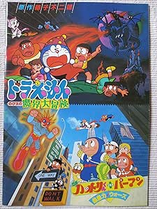 ドラえもん パーマン ハットリくん 映画館ポスター激レア Www Floridahealthcarelawfirm Com