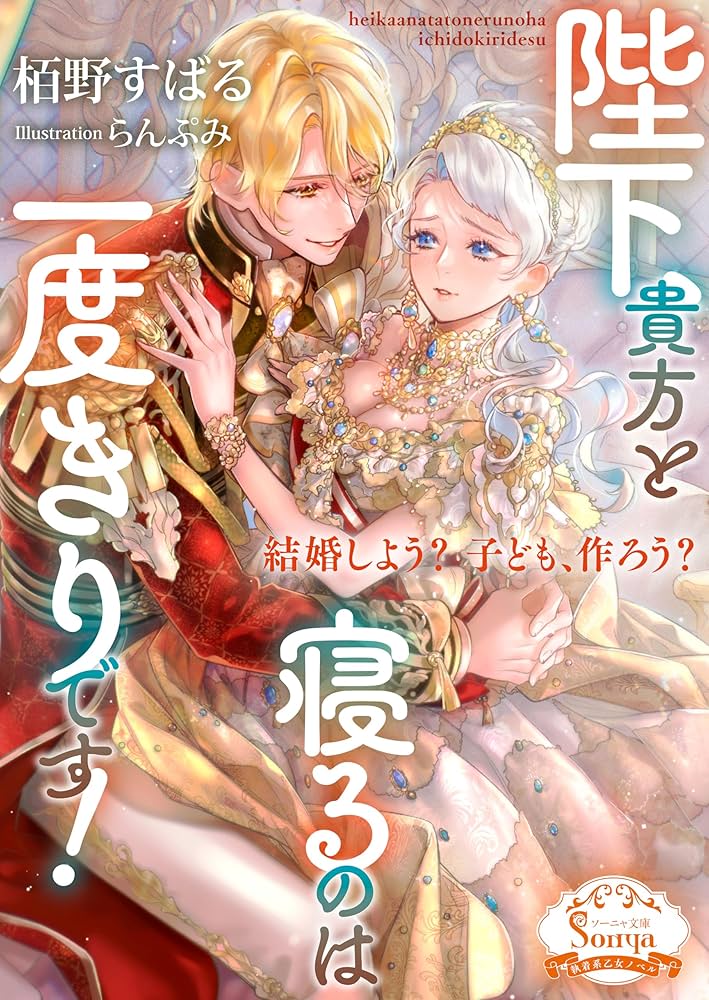 TL小説 文庫本 まとめ売り　100円商品　ソーニャ文庫　アンソロジー TL小説 文庫本 まとめ売り 100円商品 ソーニャ文庫 アンソロジー