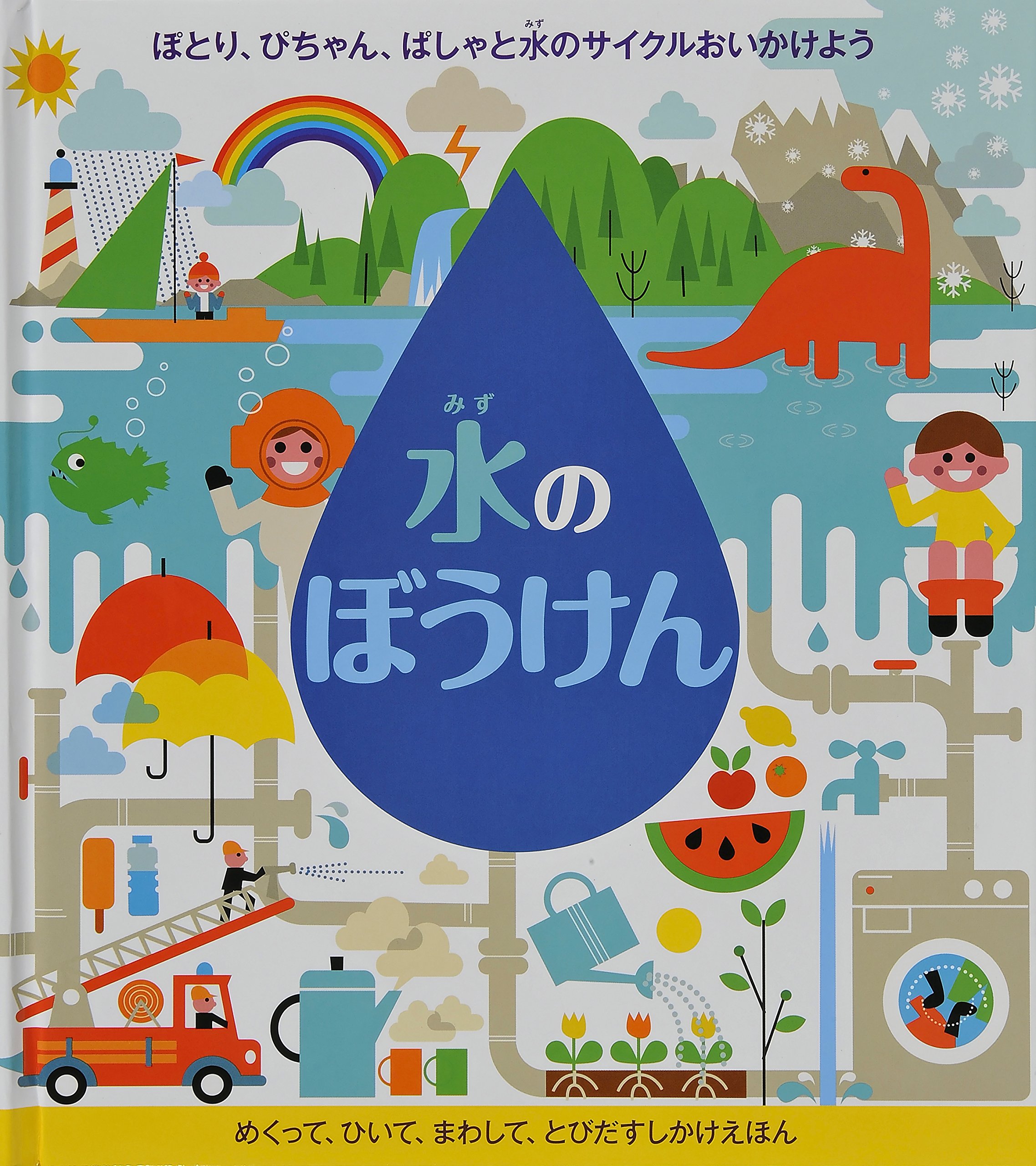 Amazon.co.jp: 水のぼうけん : マルコム ローズ, シムズ,シーン, Rose