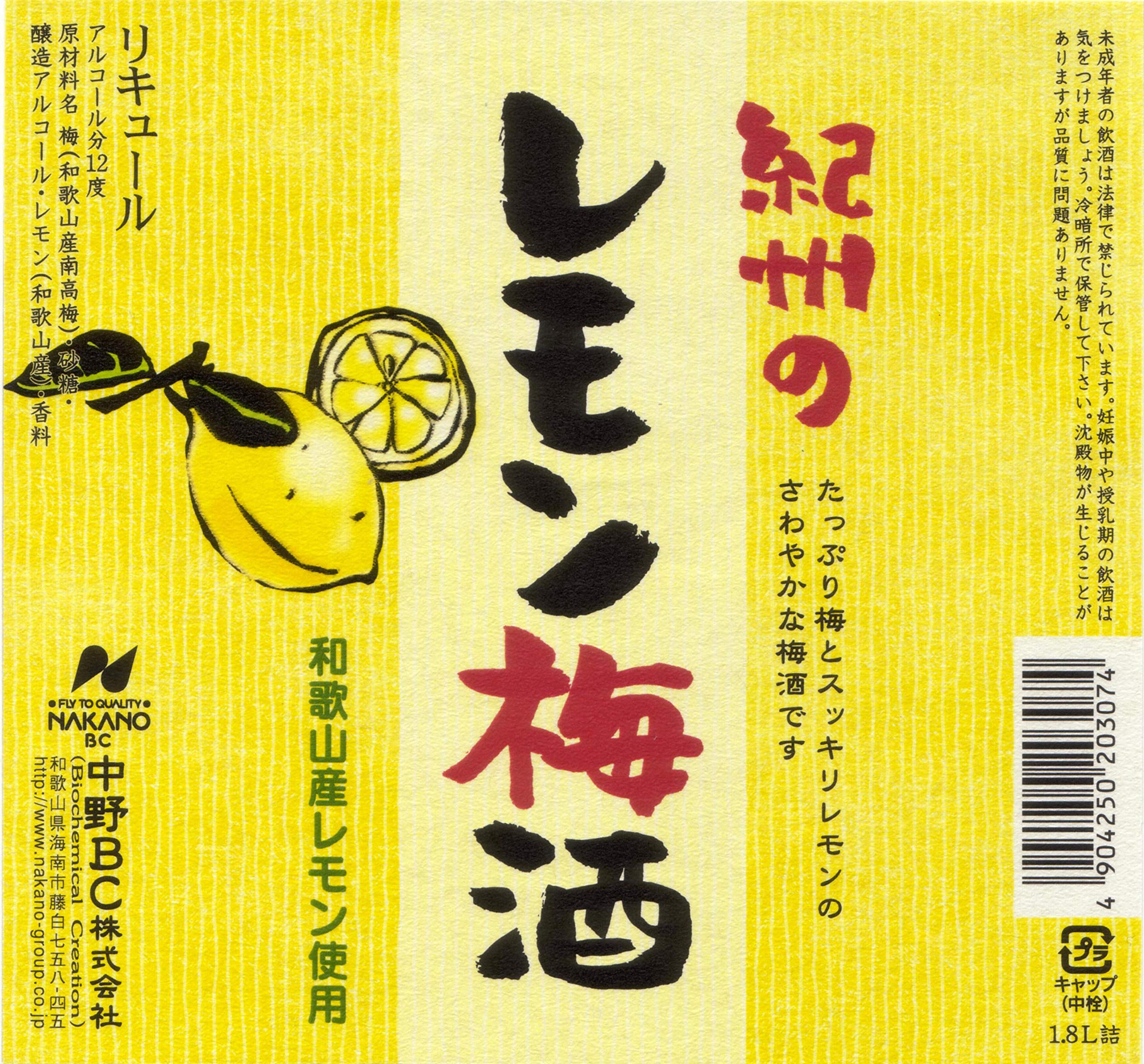 Amazon.co.jp: 中野BC レモン梅酒 1800ml [ リキュール ] : 食品・飲料