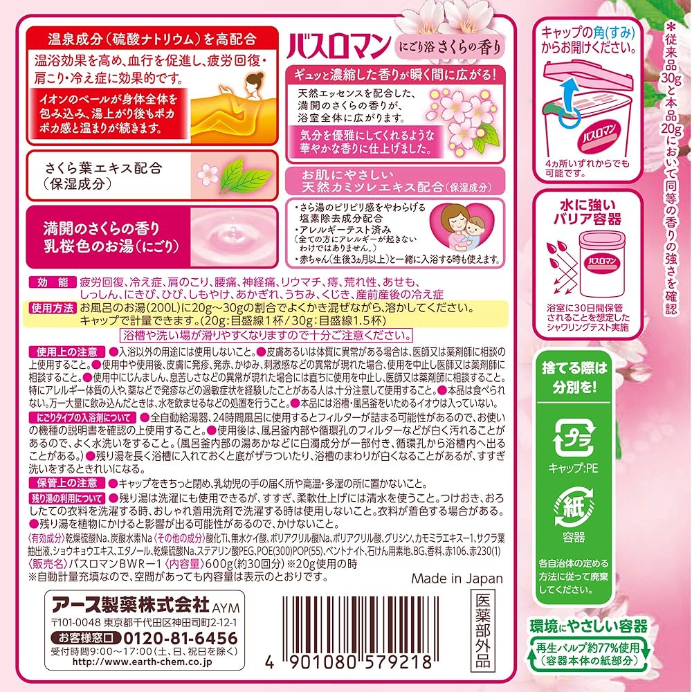 Bath Roman | Japanese Bath Salt Sakura Scent | 600g - Pink Color