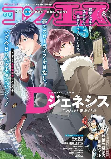 『【電子版】コンプエース 2025年8月号』の表紙イラスト 電子書籍 漫画