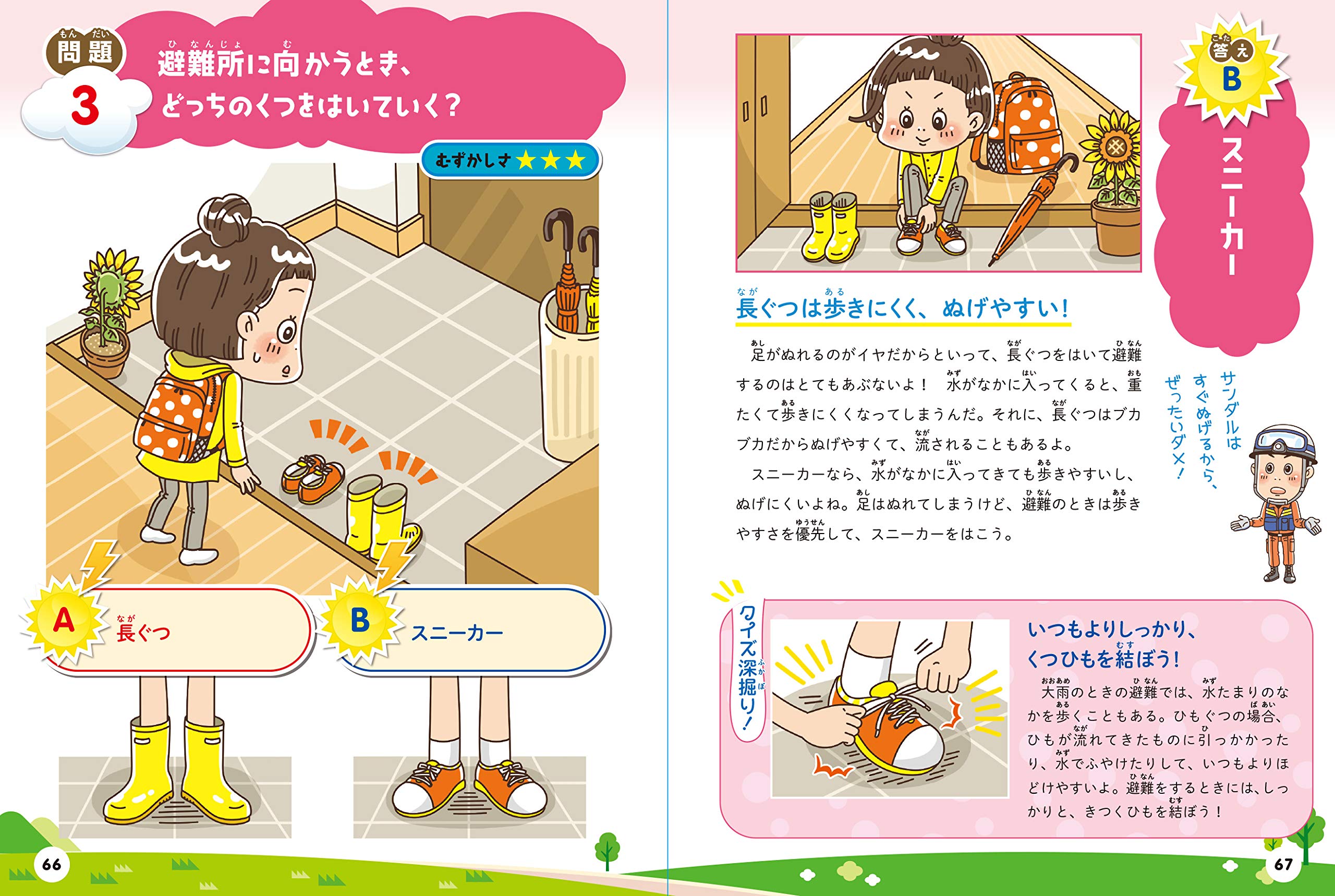 こんなときどうする クイズで学べる 自然災害サバイバル 木原実 本 通販 Amazon