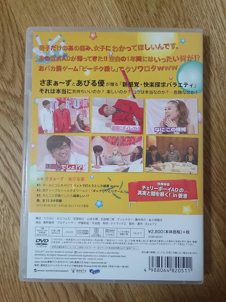 さまぁ～ず 初回限定盤 トゥルルさまぁ~ず ダンボールにハズし無し [DVD] Amazon.co.jp: トゥルルさまぁ~ず ~ケツ沢マン介~ [DVD] : さ