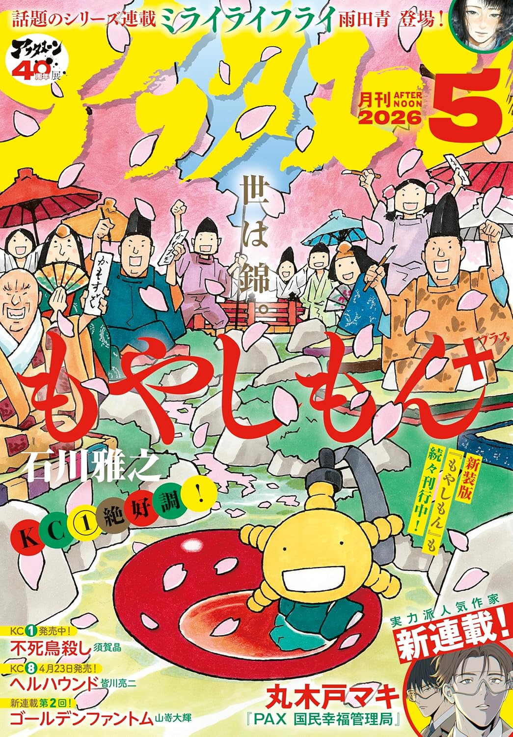 アフタヌーン 2026年5月号 [2026年3月25日発売] [雑誌]