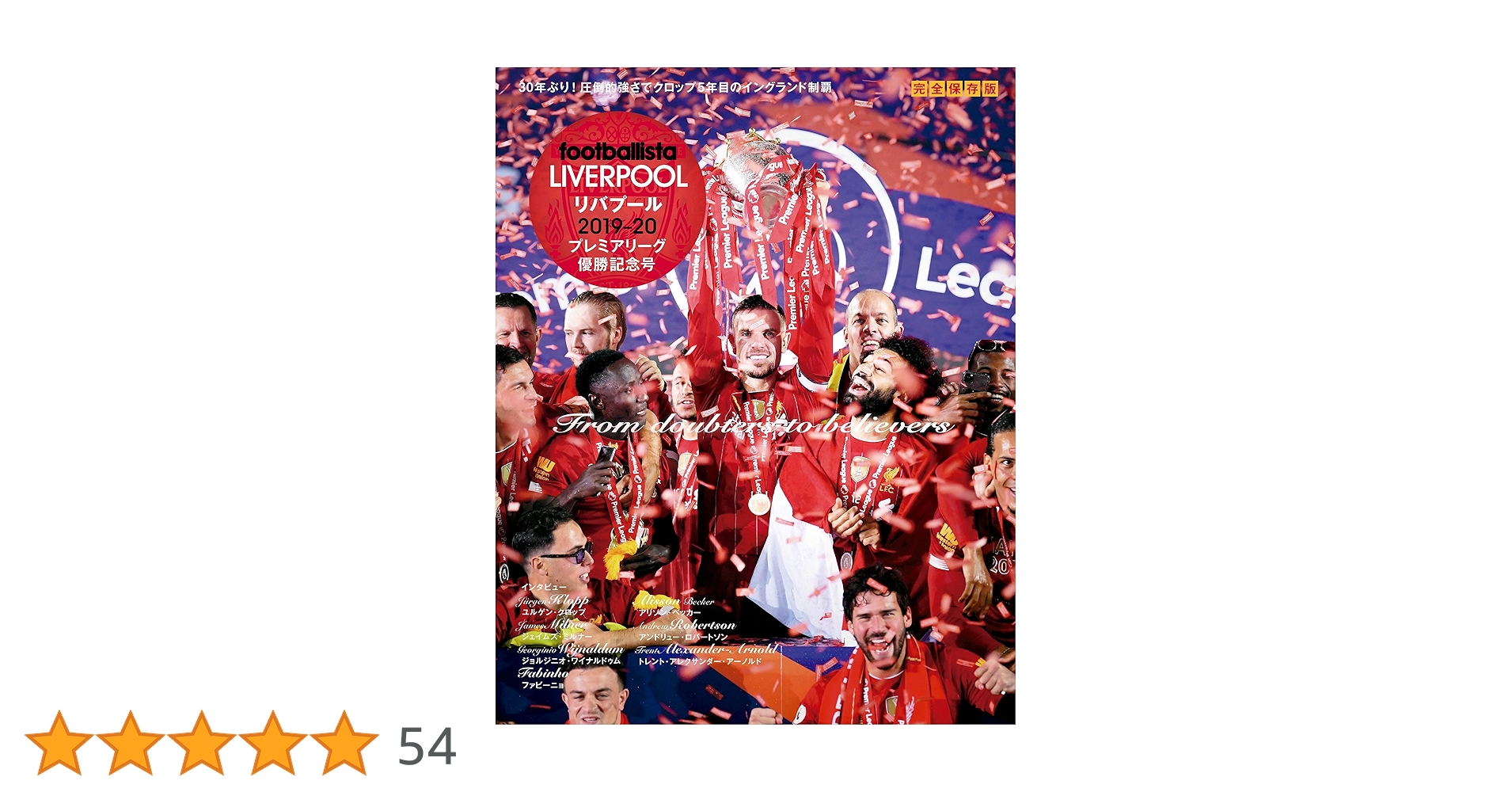 リバプール 2019-20 プレミアリーグ優勝記念号 footballista増刊