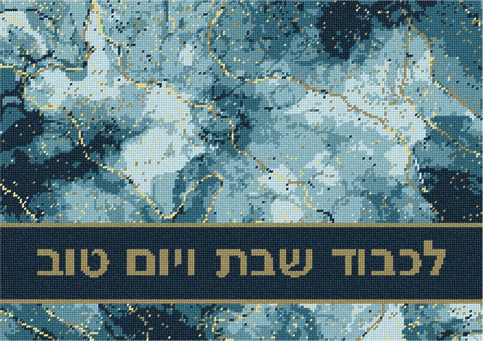 Pepita Needlepoint kit: Challah Cover Marble 2, 17