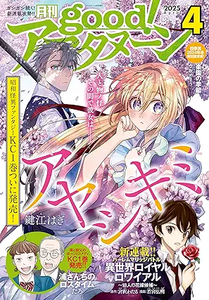 Good! Afternoon 2025-04 (Good！アフタヌーン 2025年04号)