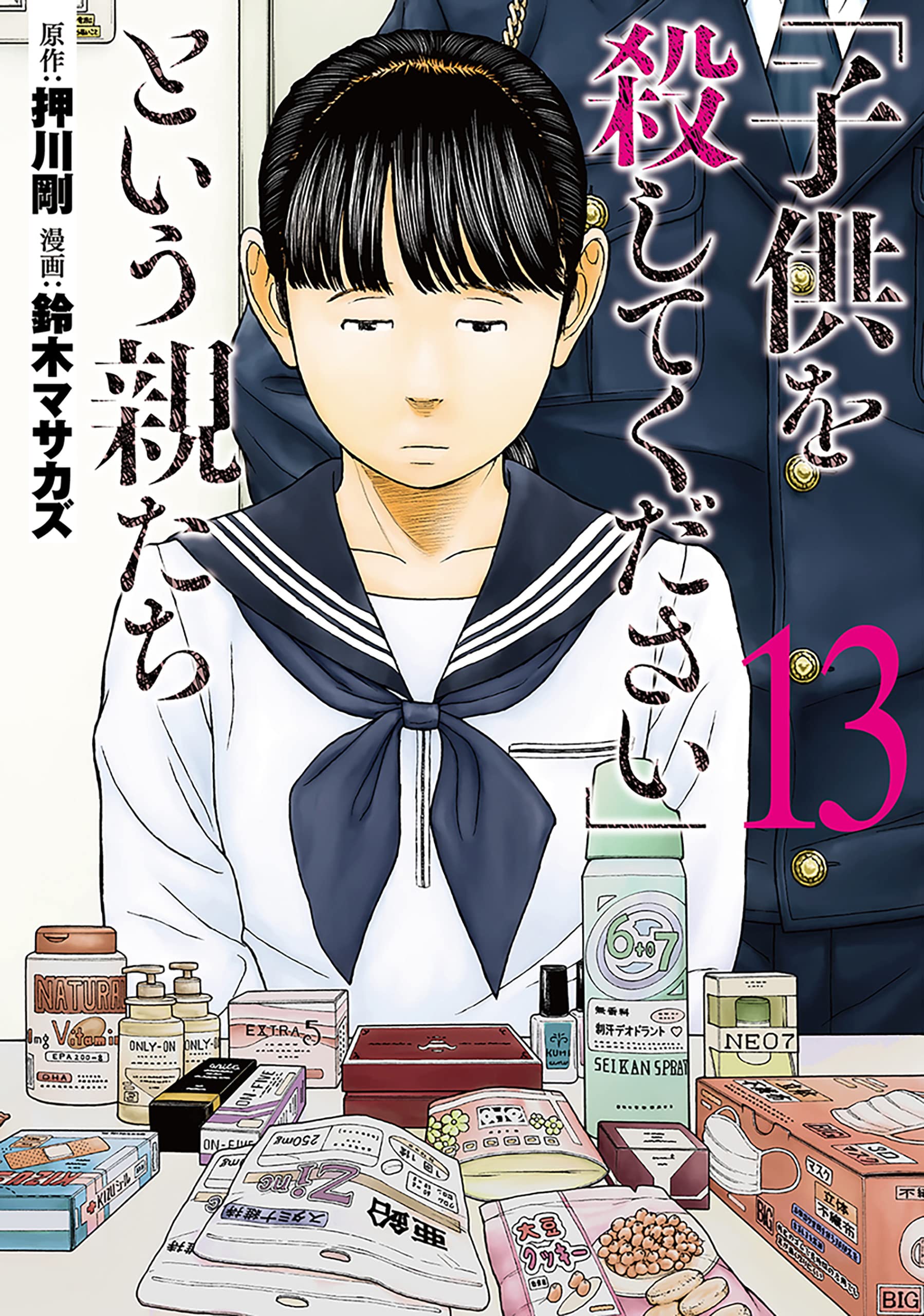 【裁断済】〈鈴木マサカズ〉作品　34冊セット 91qIKOOsr5L.jpg