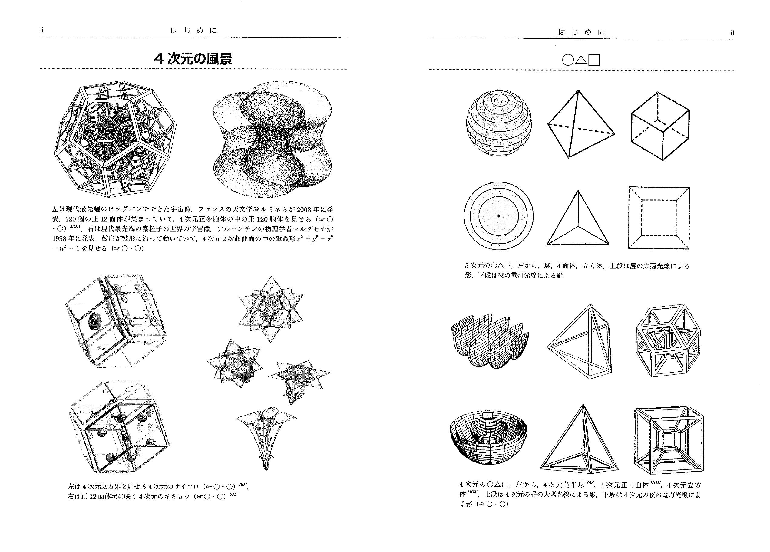 4次元図形百科 興二 宮崎 本 通販 Amazon