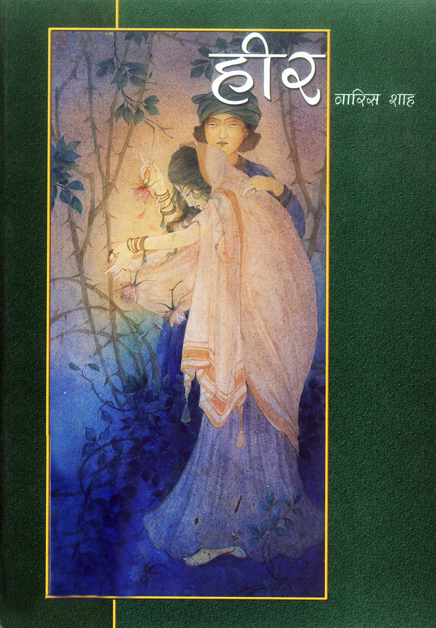 Heer -HINDI Paperback Bunko