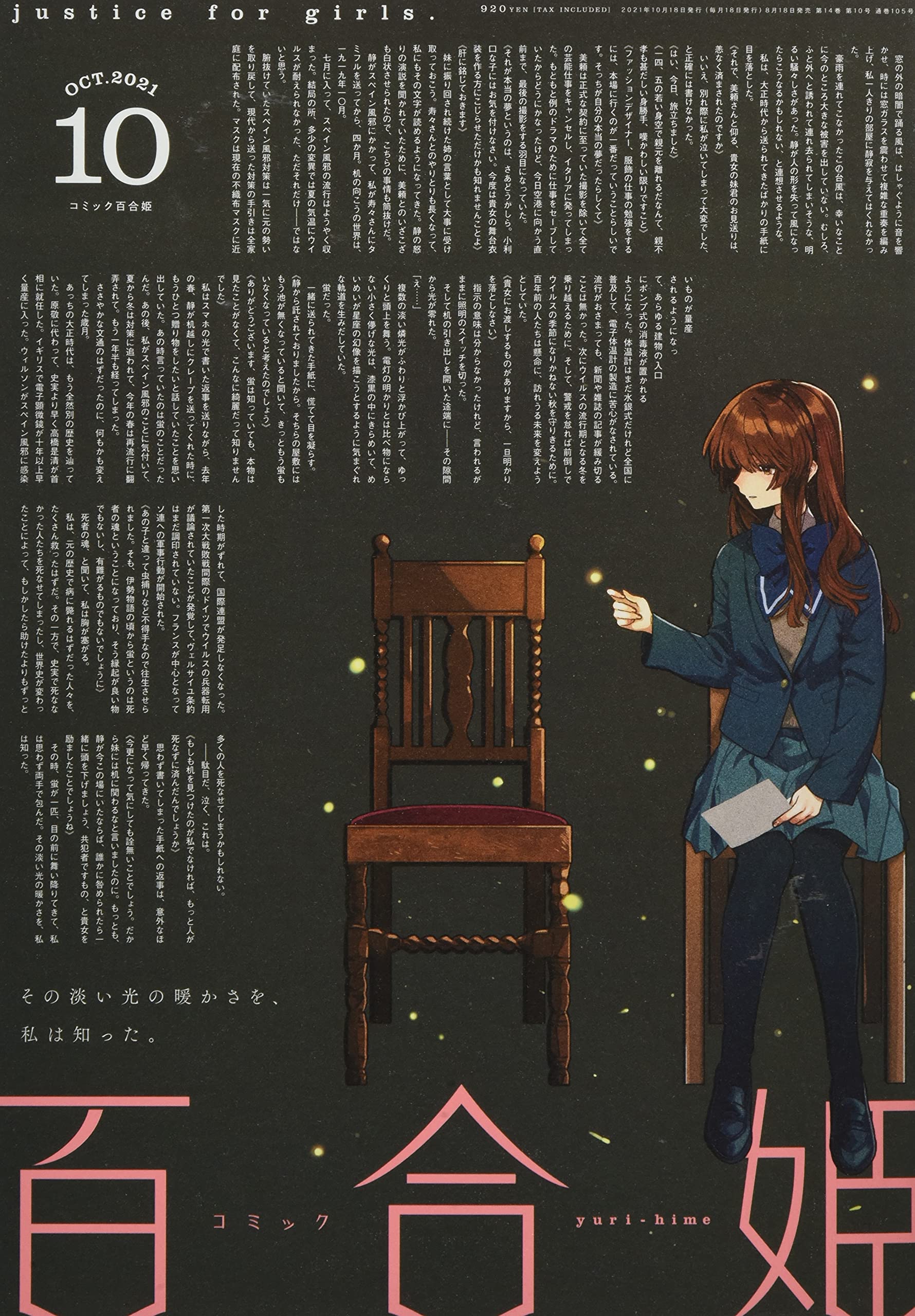 コミック百合姫2021年10月号 |本 | 通販 | Amazon