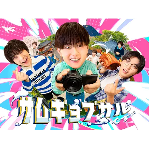 サムギョプサルですが