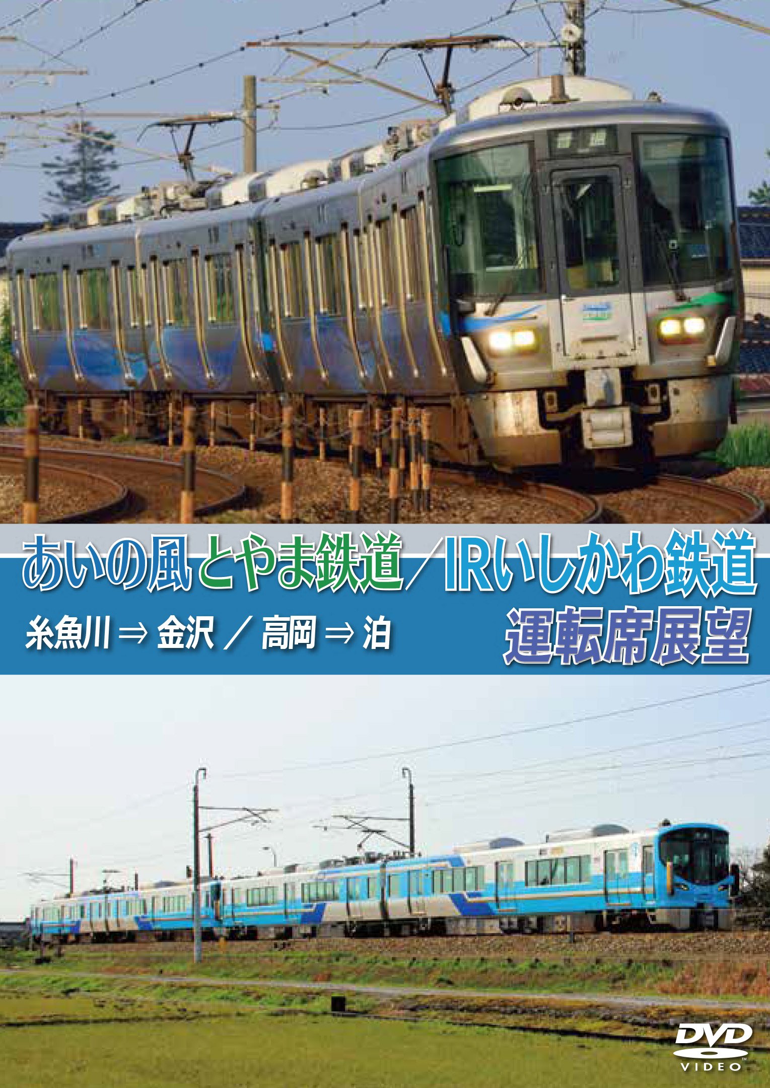 あいの風とやま鉄道　 2015年開業プレート あいの風とやま鉄道 2015年開業プレート あいの風とやま鉄道