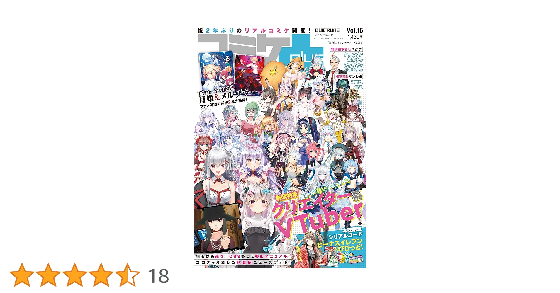 コミケPlus Vol.16 (メディアパルムック) |本 | 通販 | Amazon