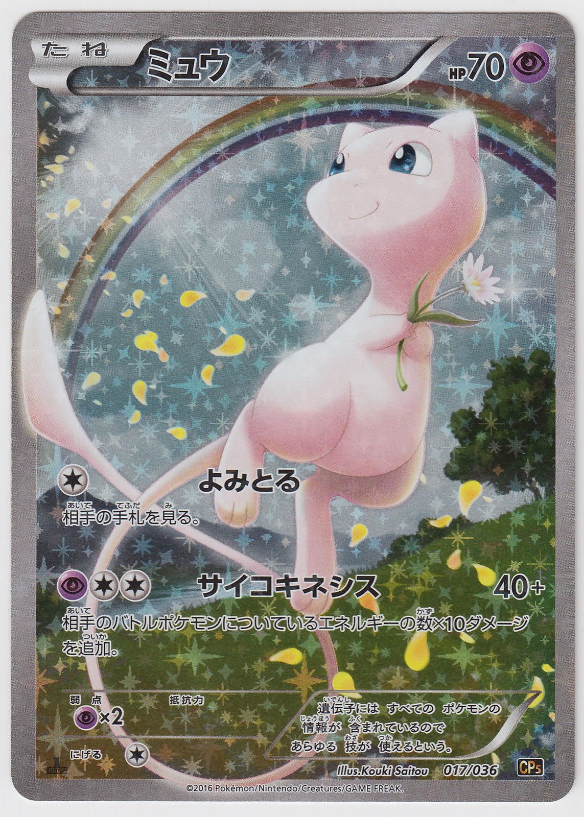 Pokemon Card Japanese - Mew 017/036 CP5 - Holo - 1st Edition