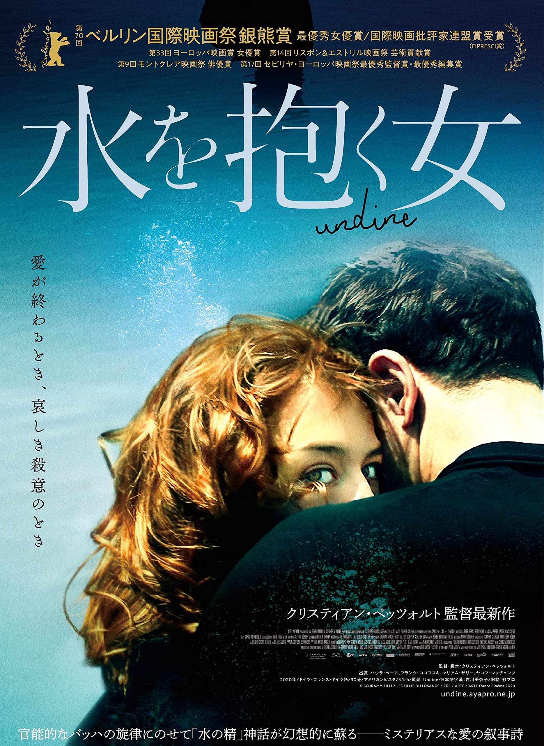 Amazon.co.jp: 水を抱く女 [DVD] : パウラ・ベーア, フランツ