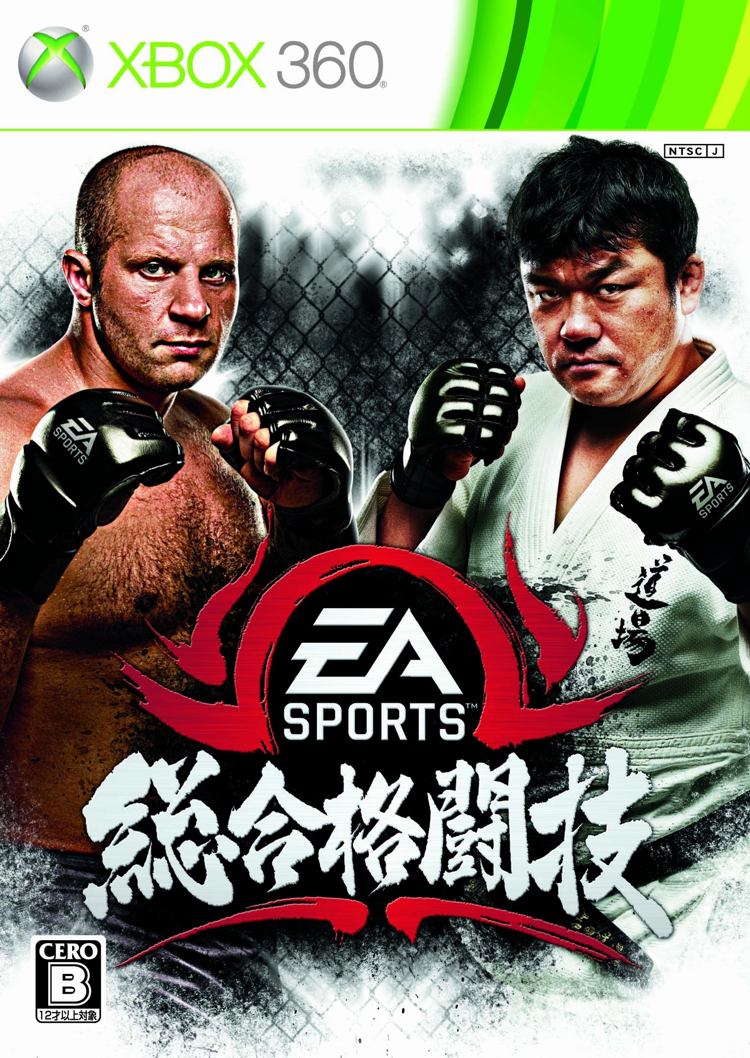 Amazon.co.jp: EA SPORTS 総合格闘技 - Xbox360 : ゲーム